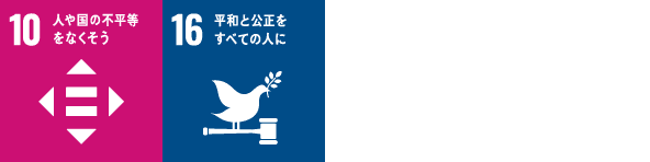 組織体制_該当する取り組み